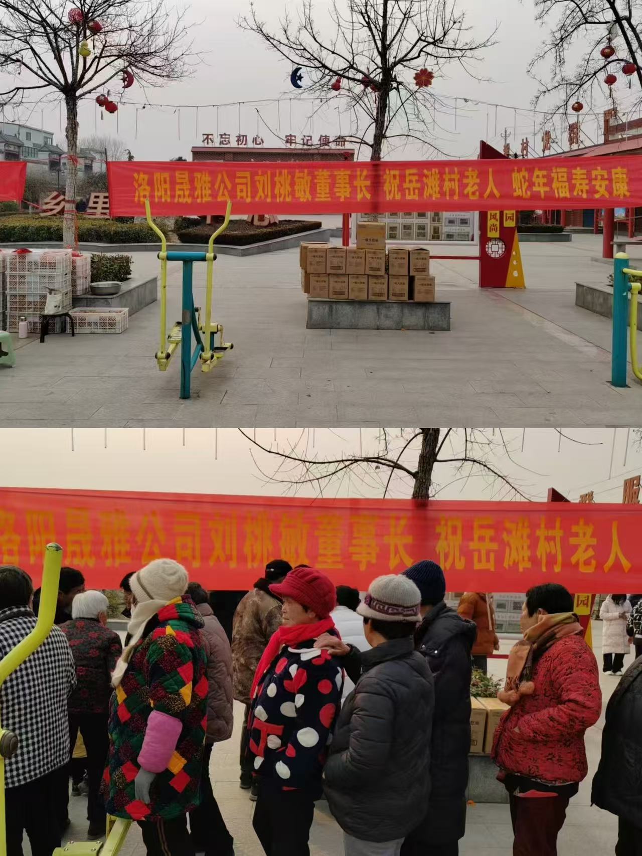 洛陽晟雅公司開展“關(guān)愛老人”慈善活動(dòng)